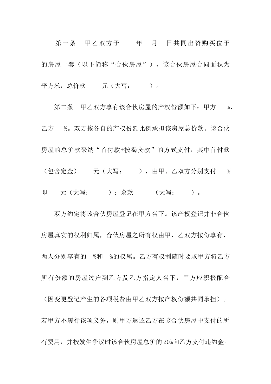 买房的协议书汇编五篇_第2页