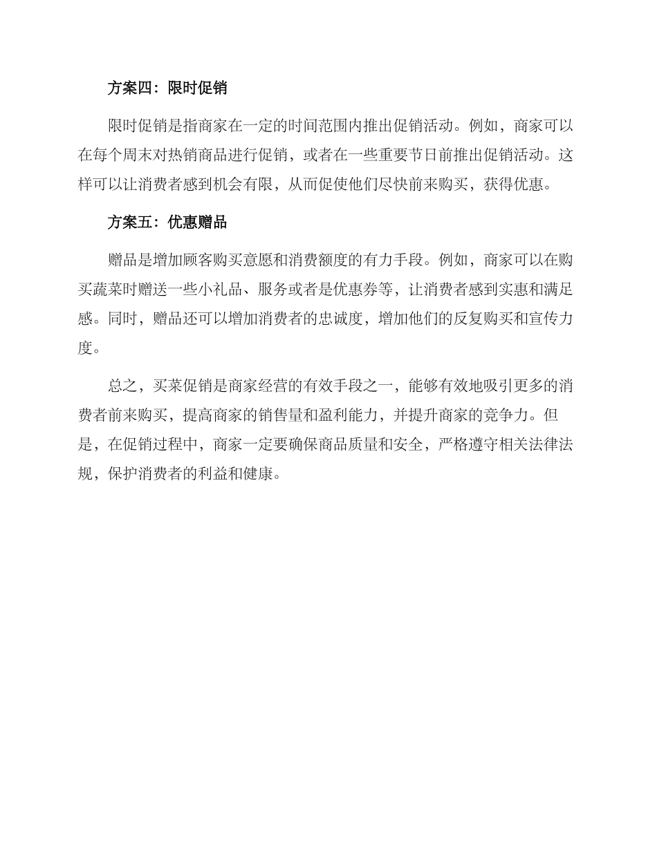 买菜促销方案_第2页