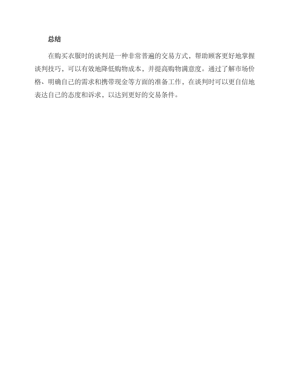 买衣服谈判方案_第3页