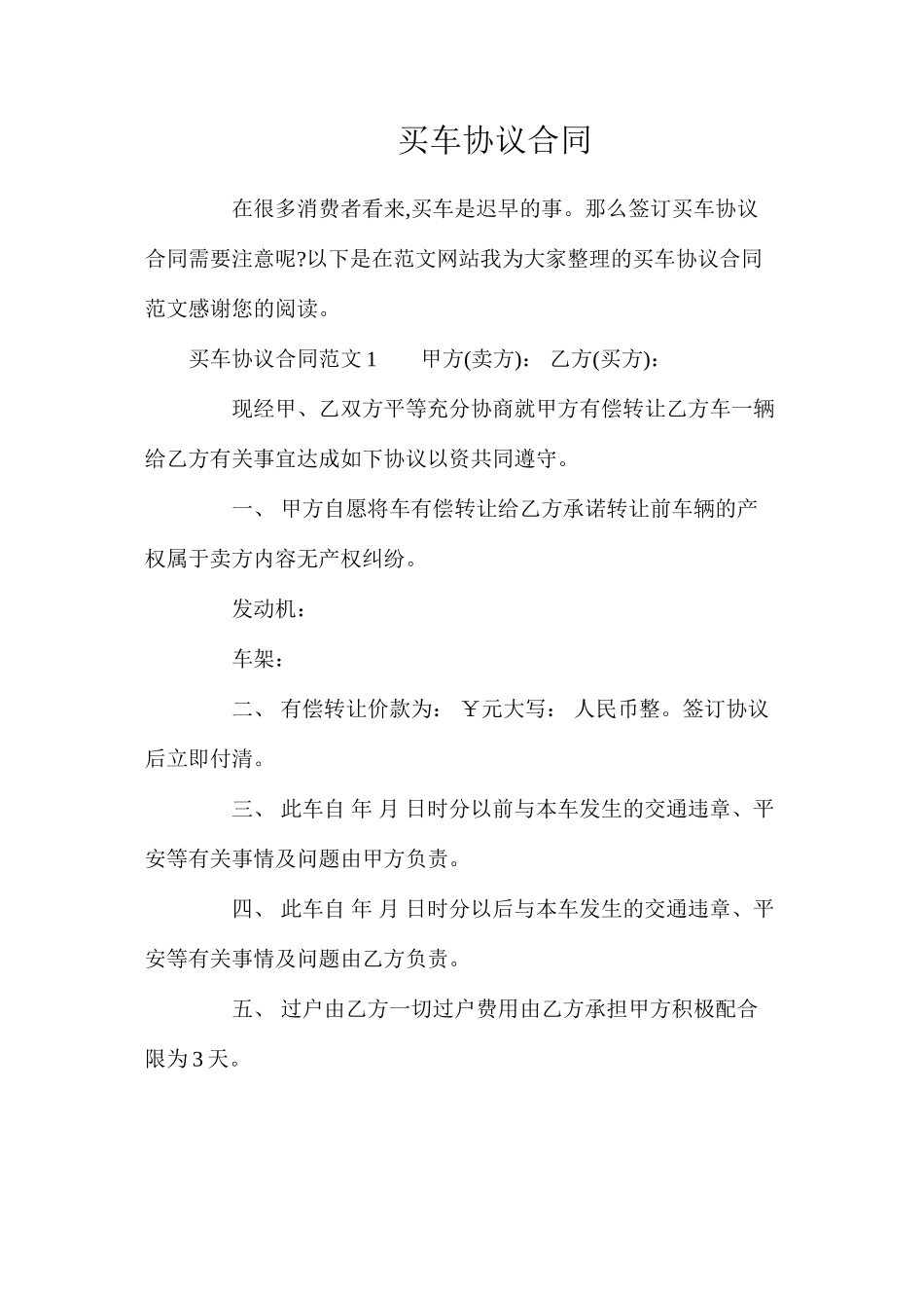 买车协议合同_第1页