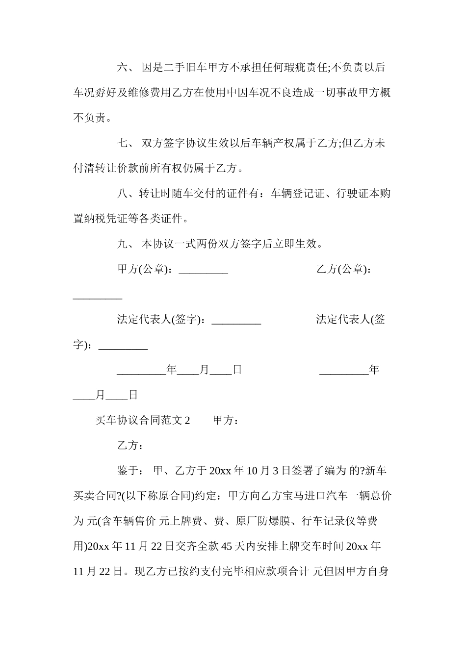 买车协议合同_第2页