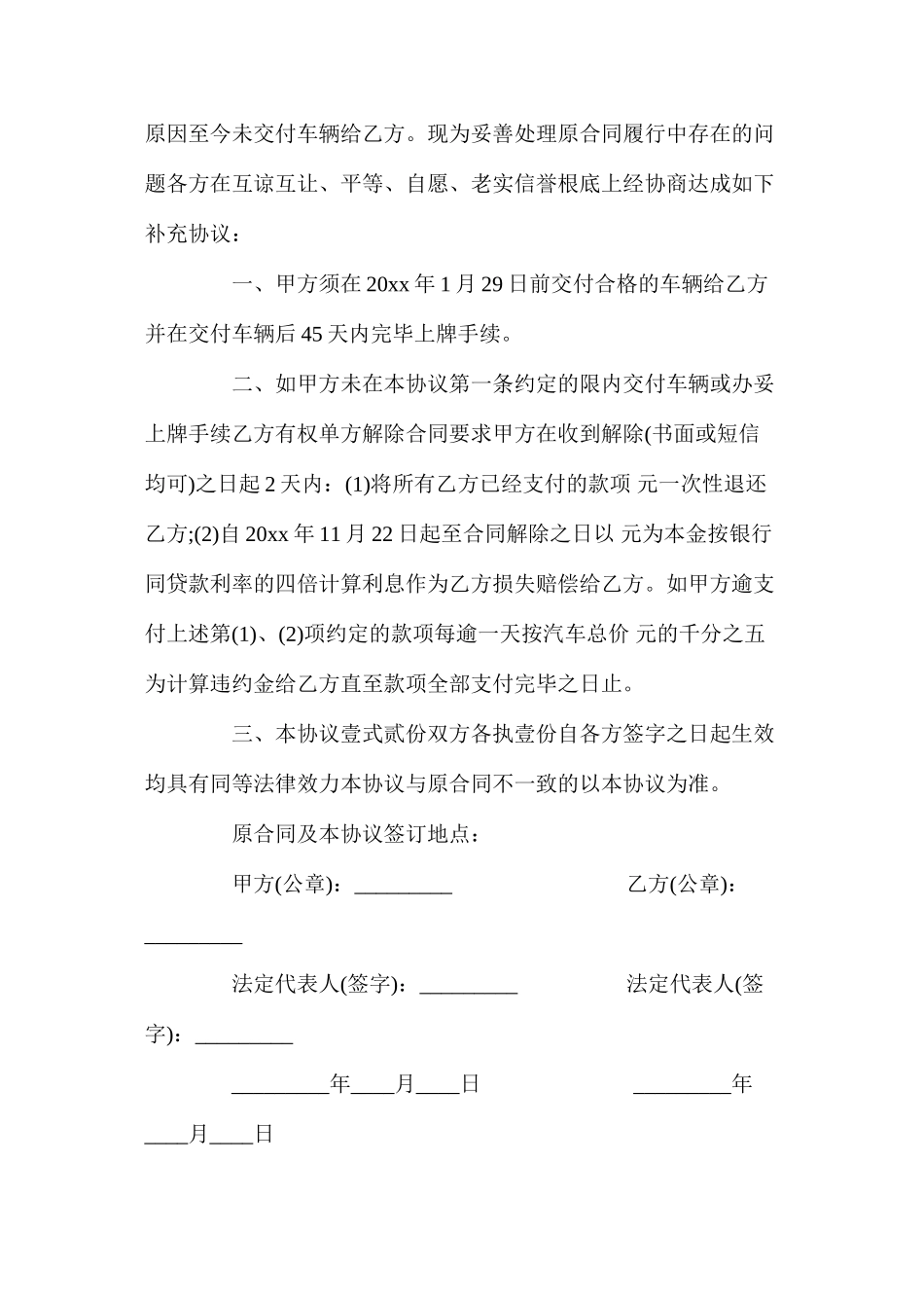 买车协议合同_第3页