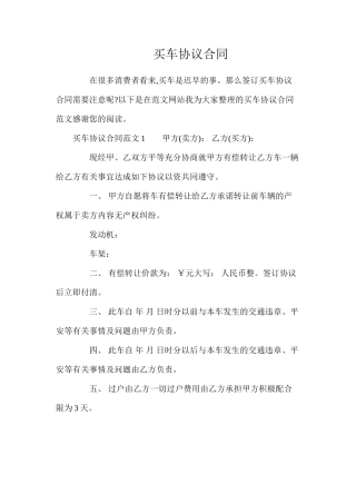 买车协议合同