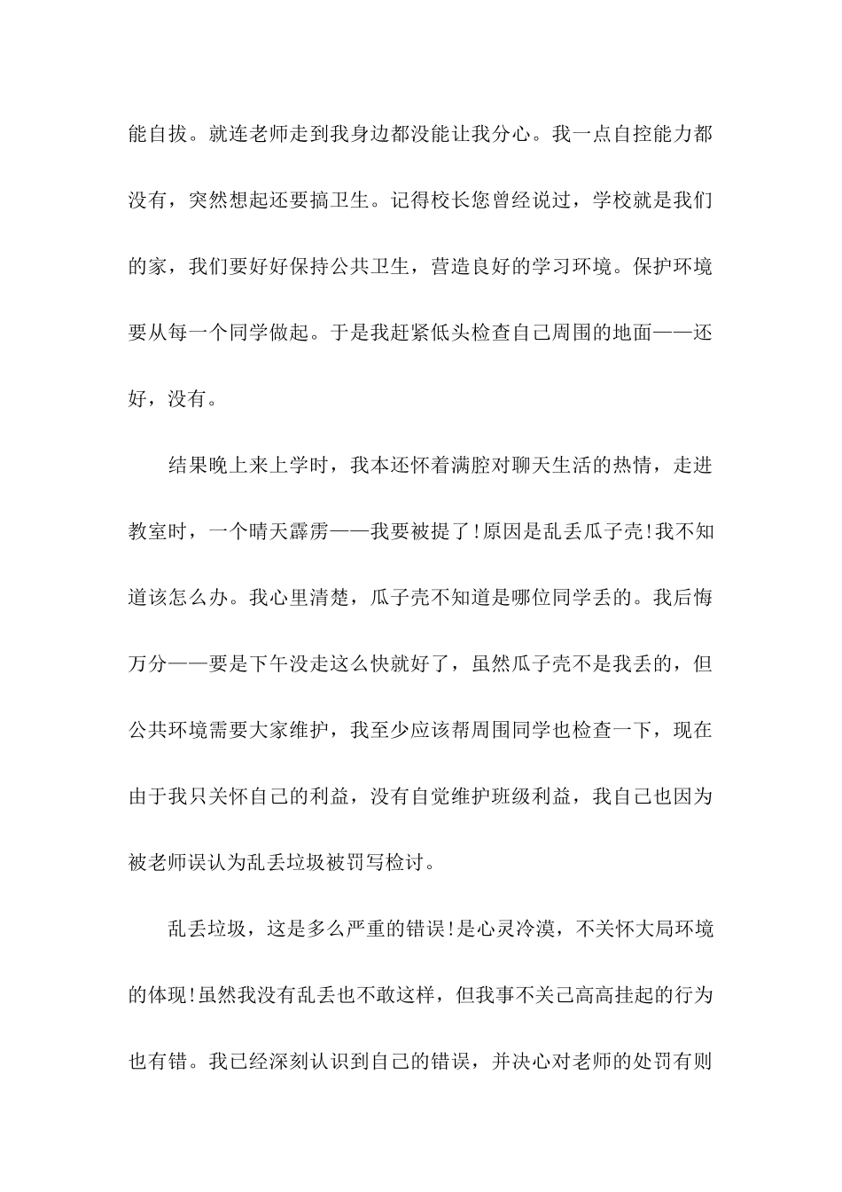 乱丢垃圾检讨书_第2页