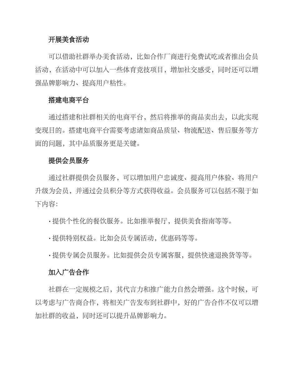 买菜社群变现方案_第2页