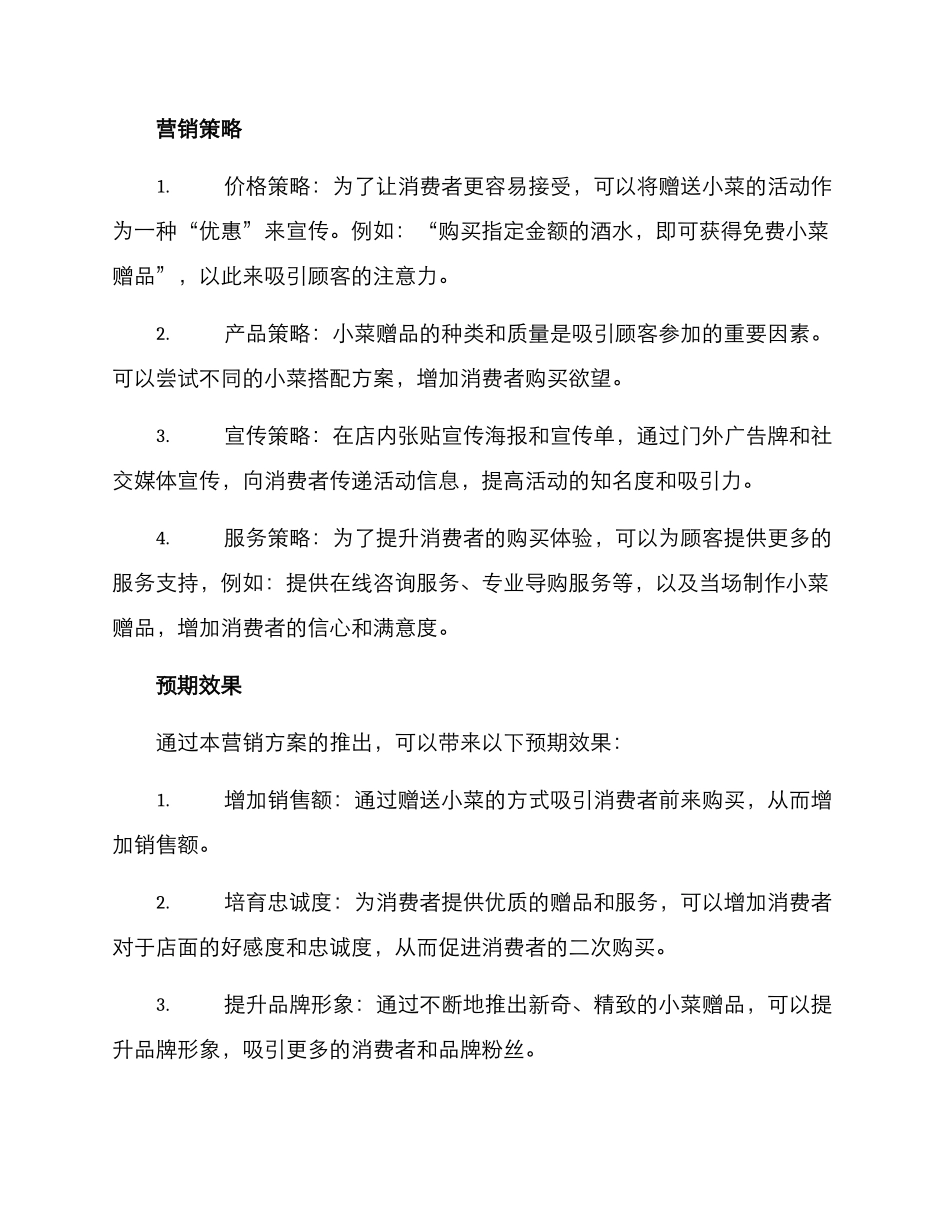 买酒送小菜营销方案_第2页