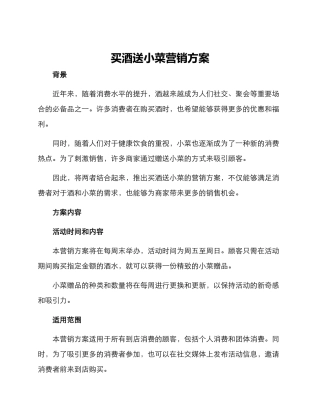 买酒送小菜营销方案