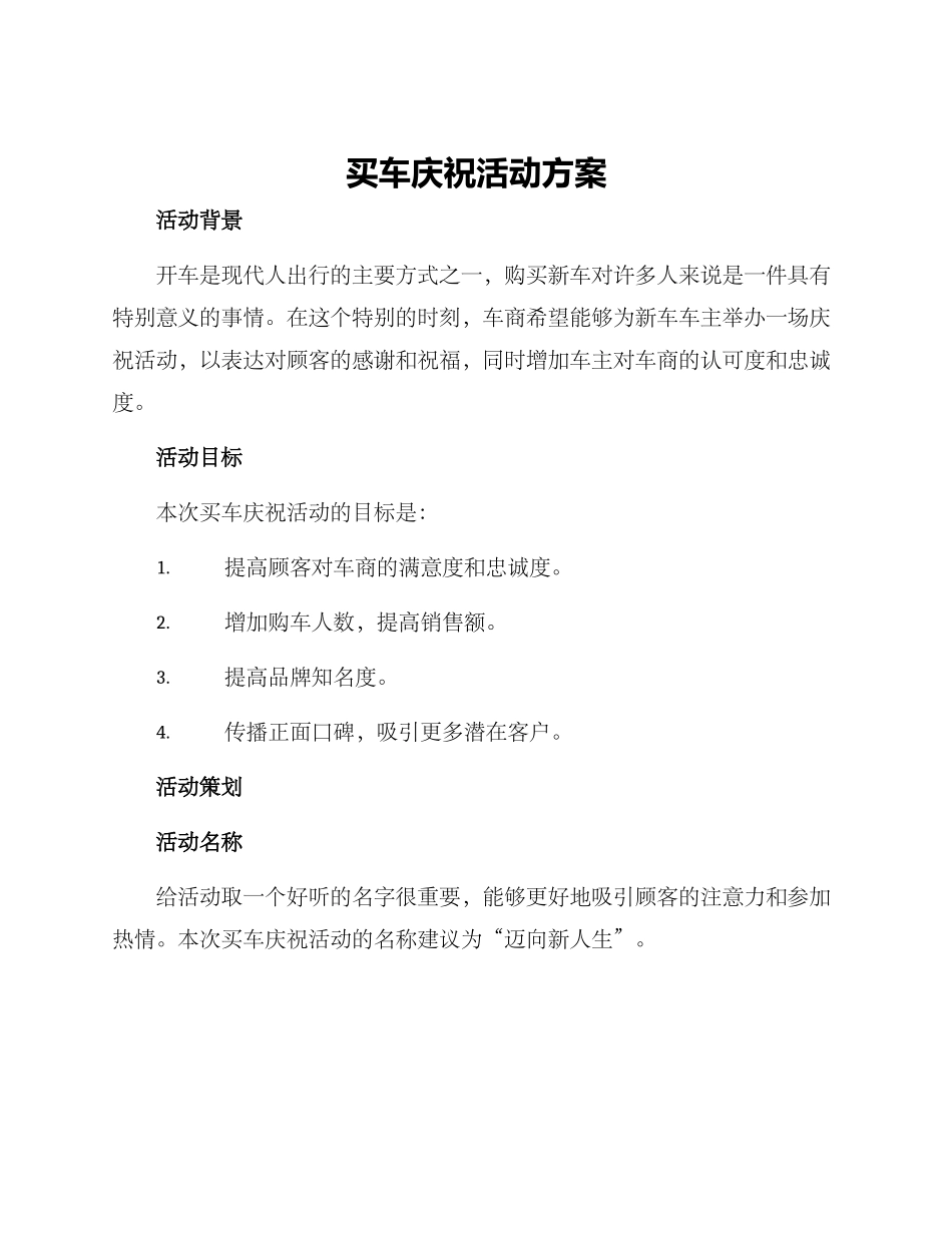 买车庆祝活动方案_第1页