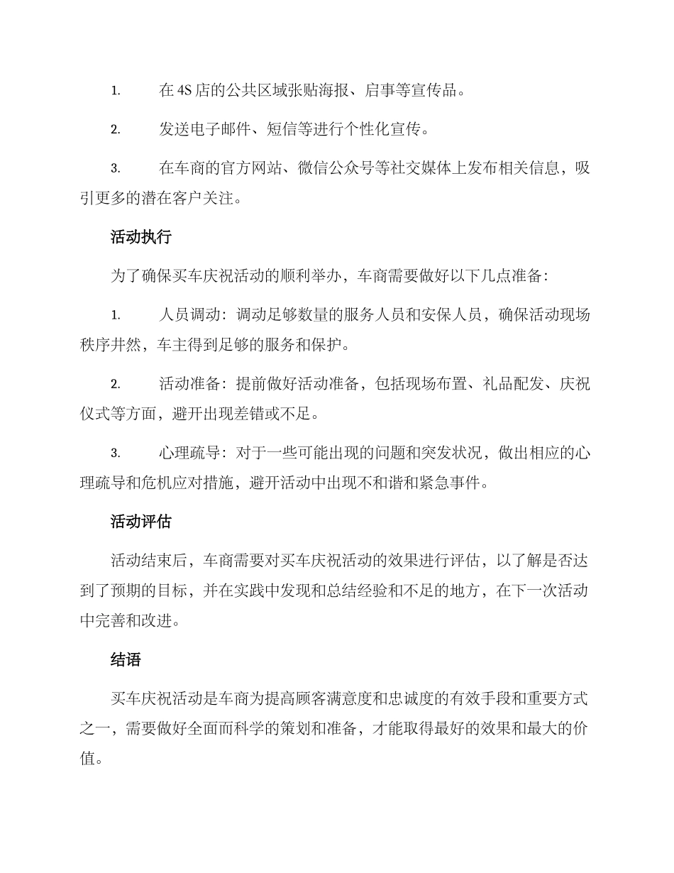 买车庆祝活动方案_第3页