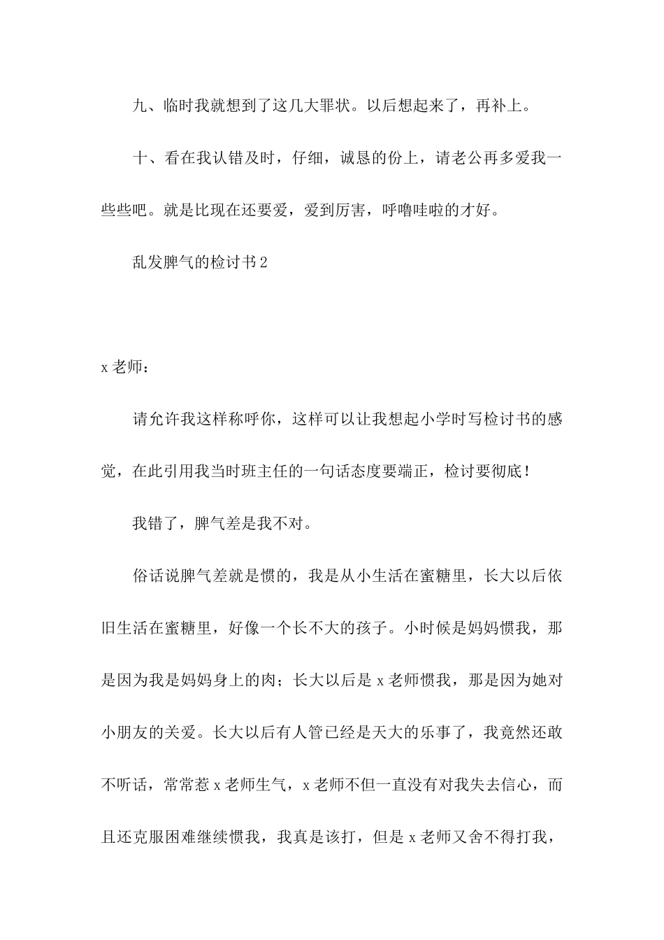 乱发脾气的检讨书_第3页