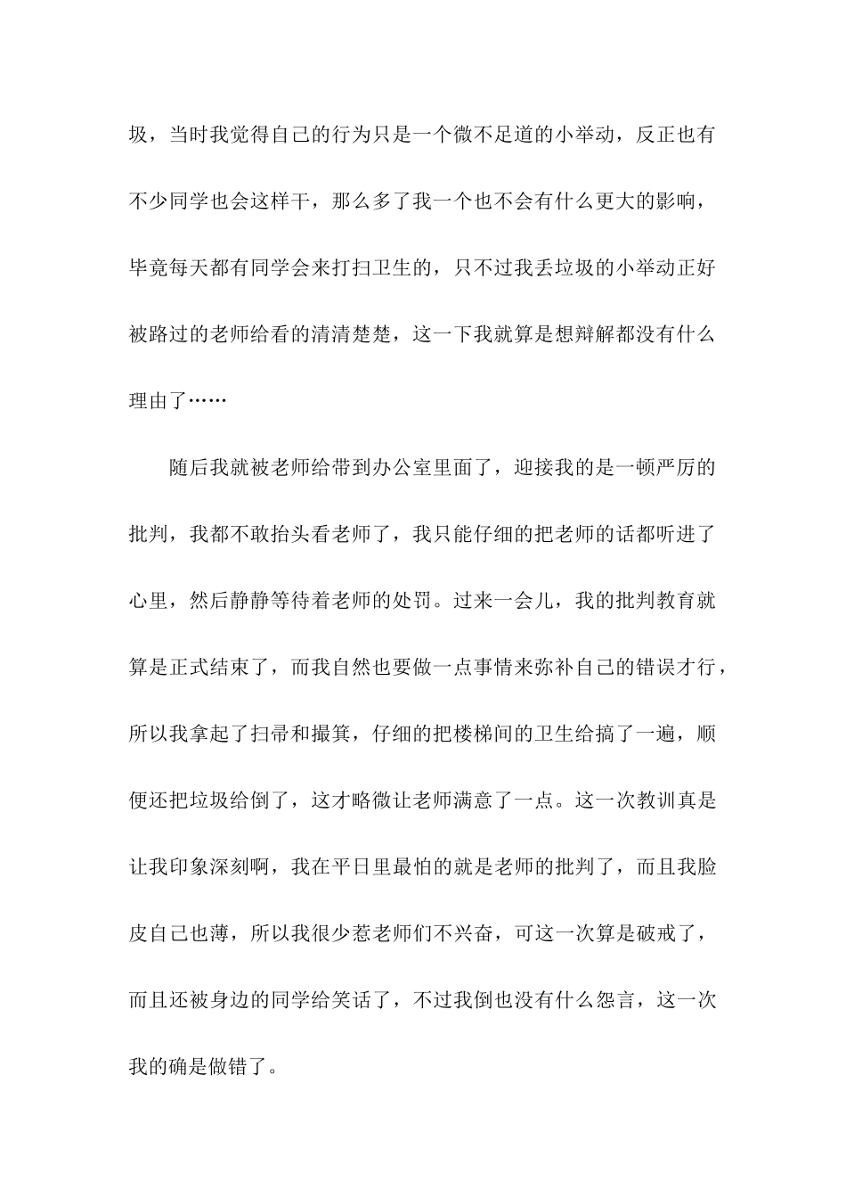 乱扔垃圾学生检讨书模板汇总五篇_第2页