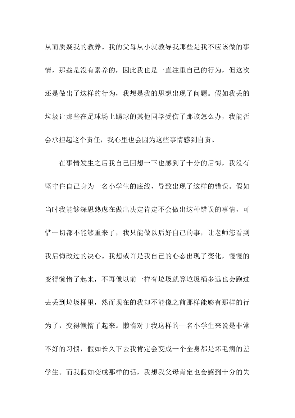 乱扔垃圾学生检讨书范文锦集6篇_第2页