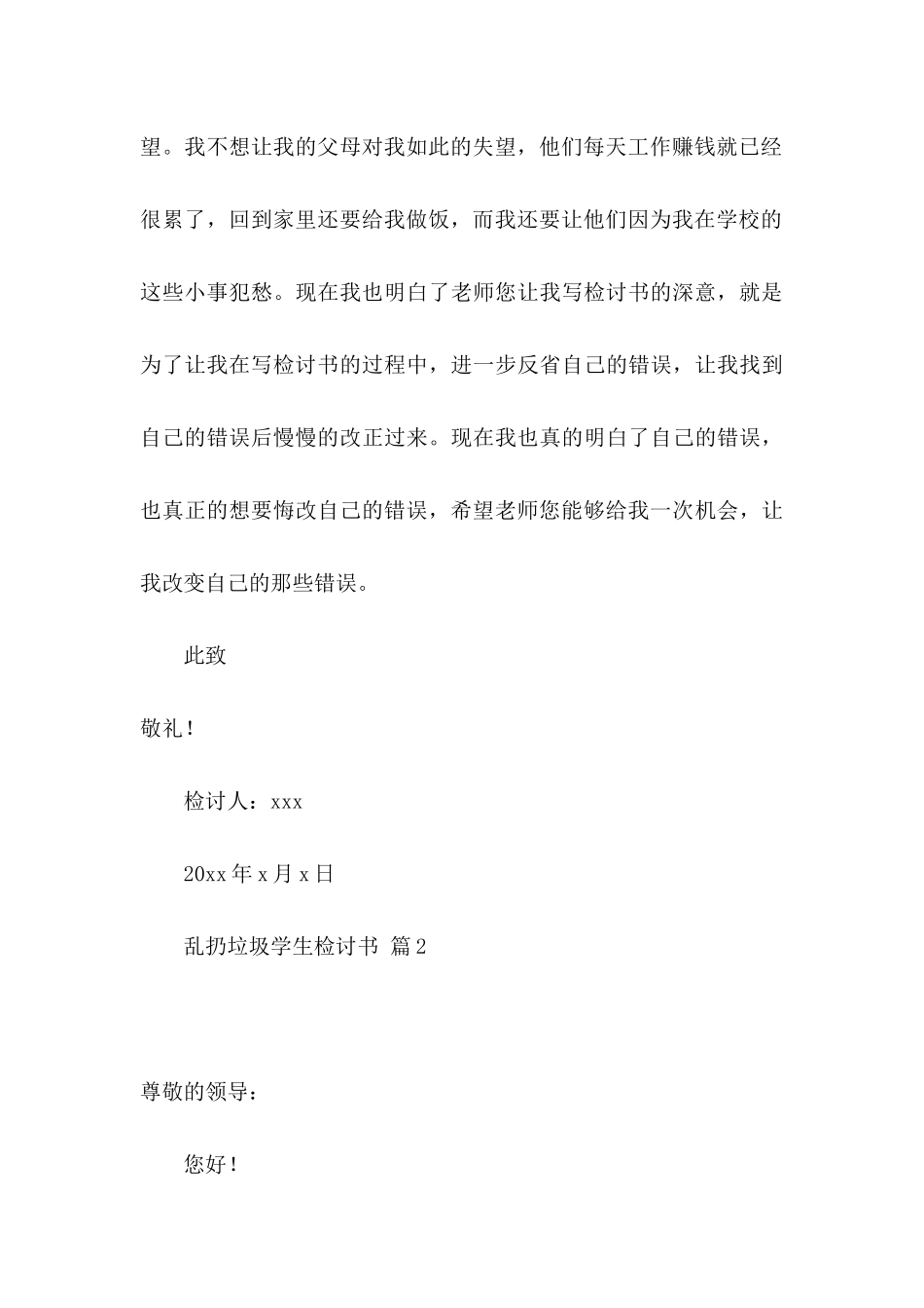 乱扔垃圾学生检讨书范文锦集6篇_第3页