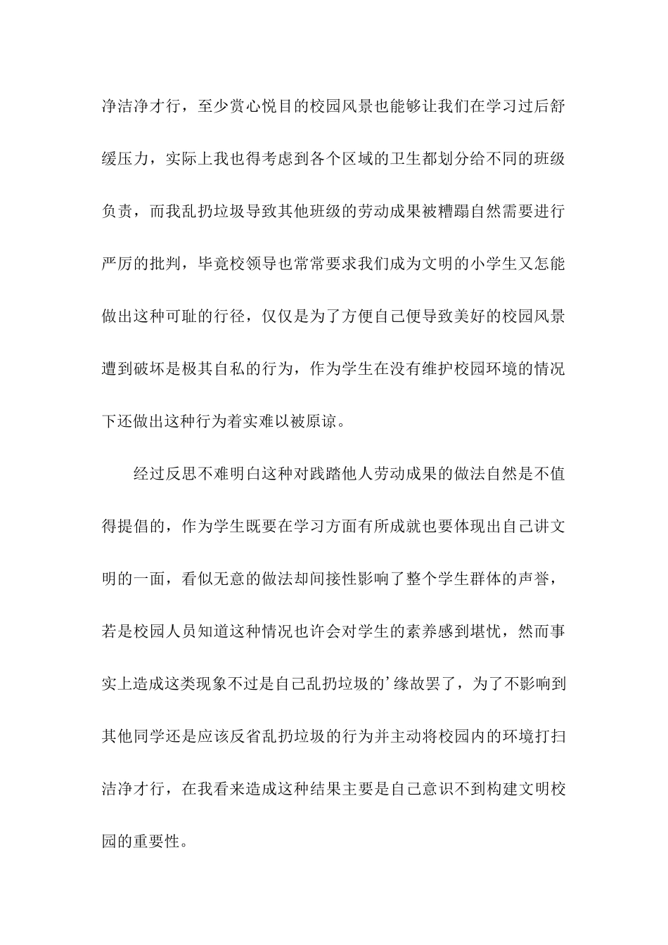 乱扔垃圾学生检讨书3篇_第2页