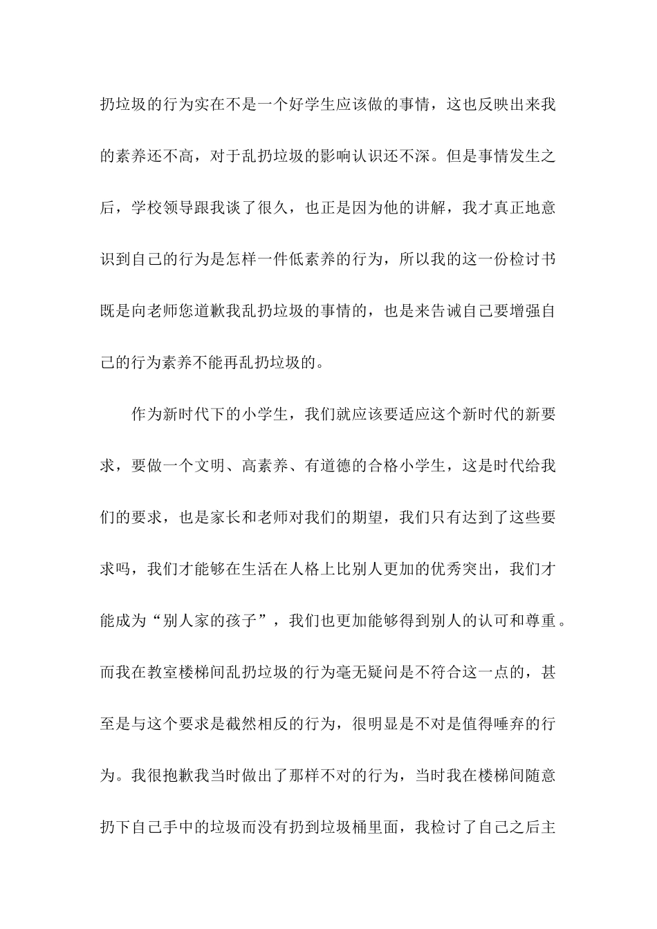 乱扔垃圾学生检讨书汇总十篇_第2页