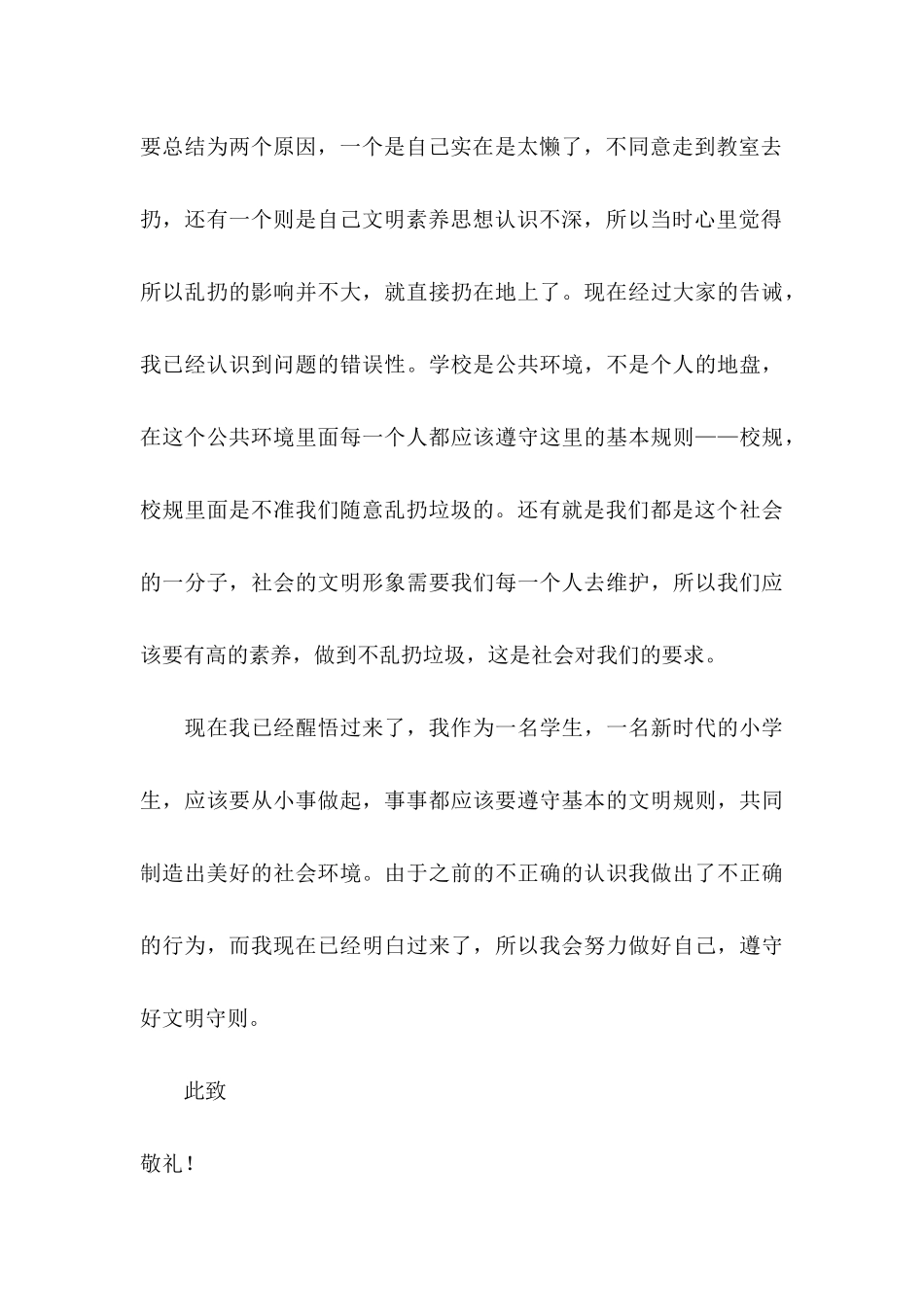 乱扔垃圾学生检讨书汇总十篇_第3页