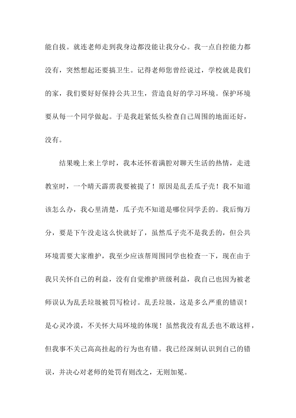 乱扔垃圾检讨书_第2页