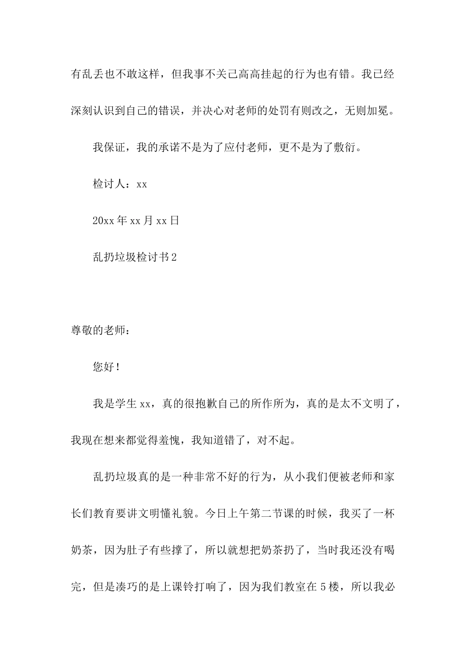 乱扔垃圾检讨书 _第3页