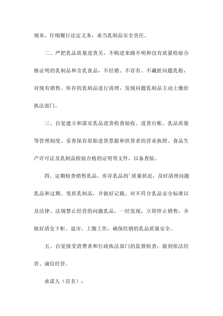 乳制品质量安全承诺书_第2页