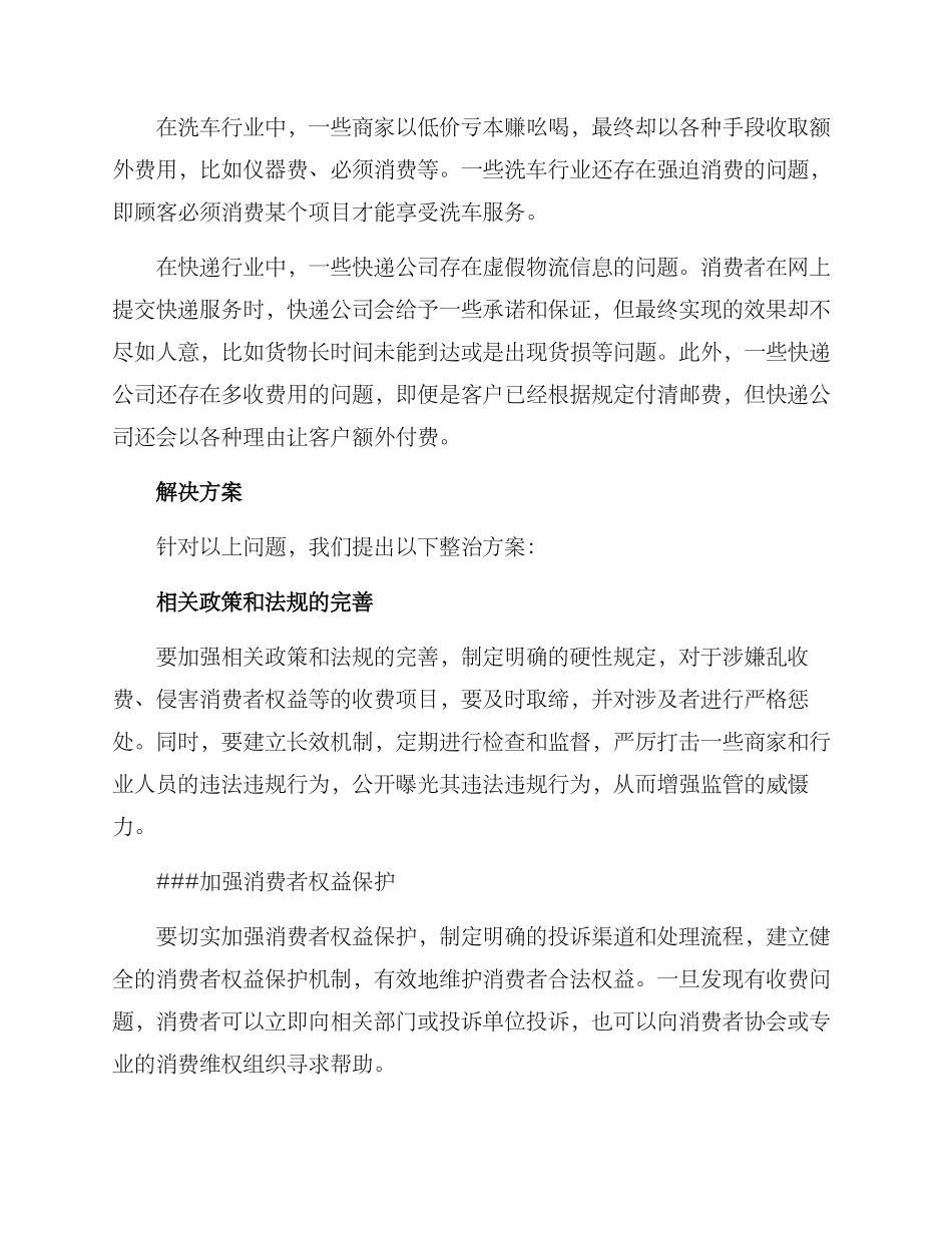 乱象收费整治方案_第2页