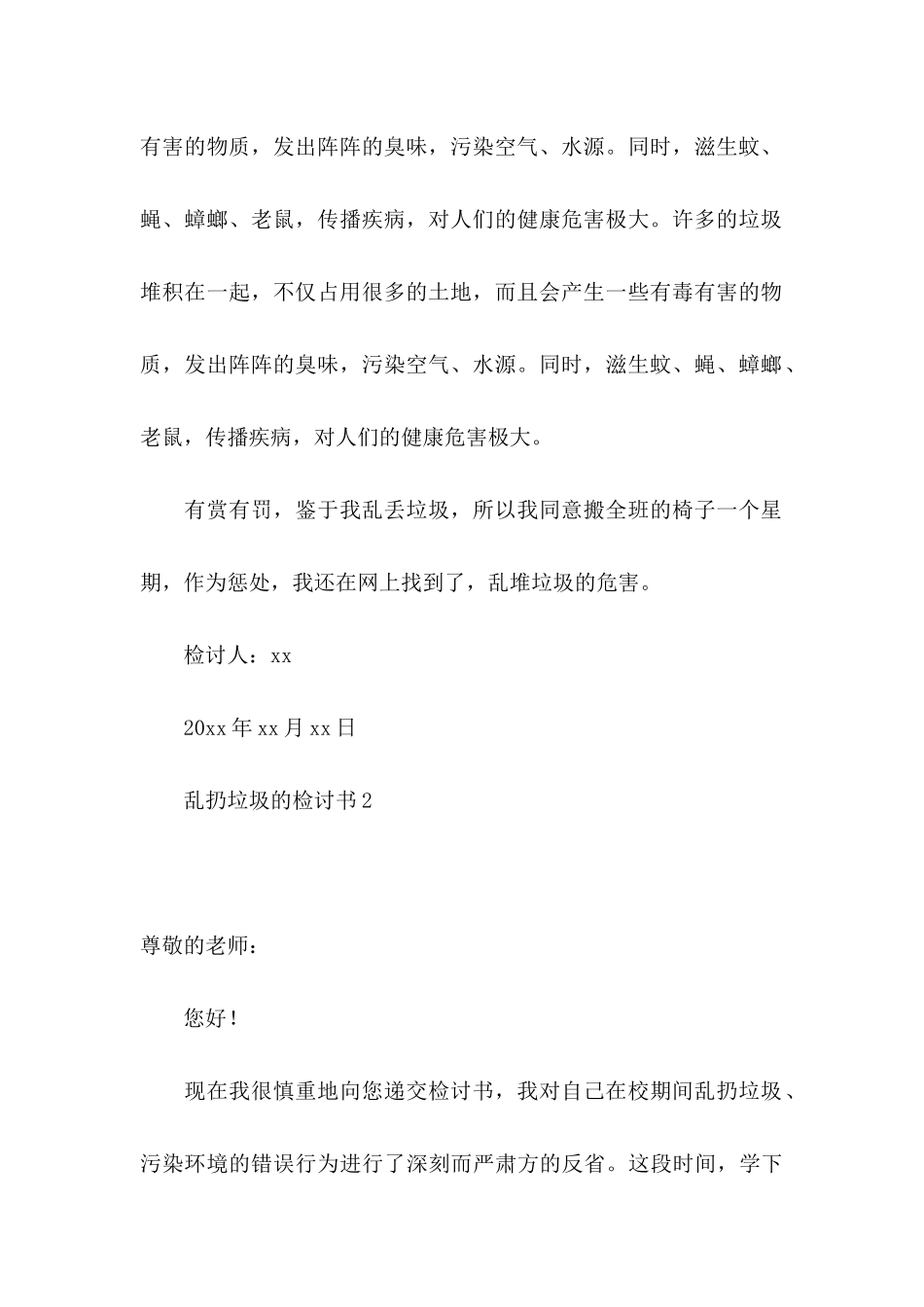 乱扔垃圾的检讨书_第3页