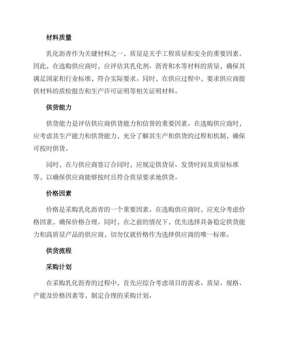 乳化沥青供货方案_第2页