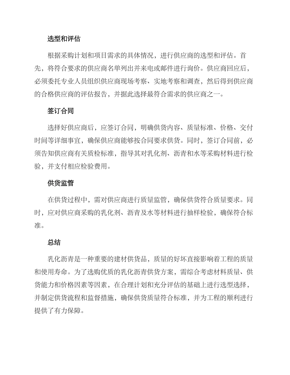 乳化沥青供货方案_第3页