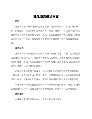 乳化沥青供货方案