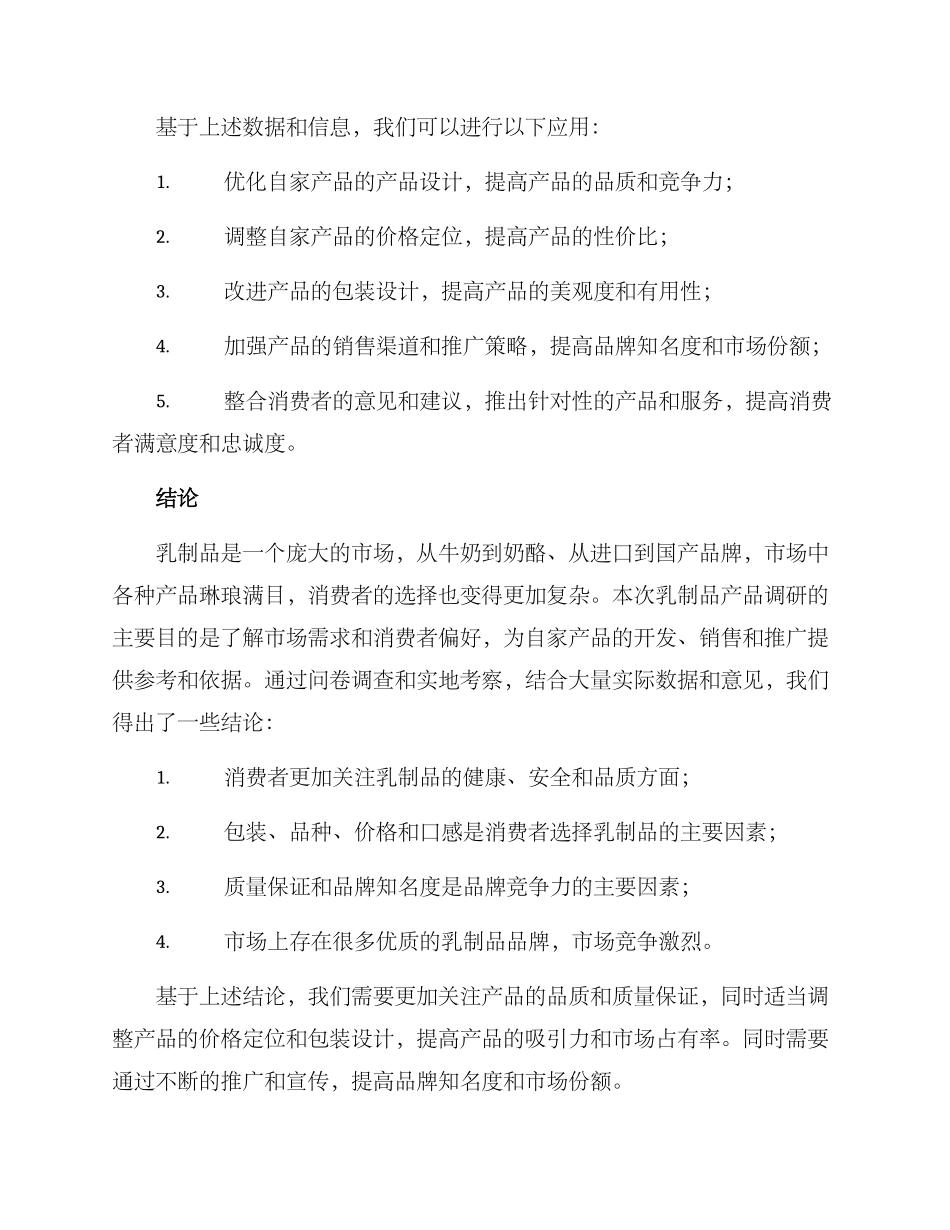 乳制品产品调研方案_第3页