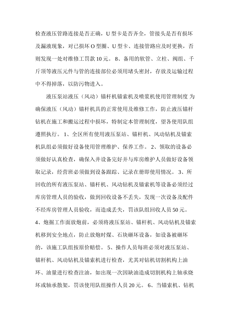 乳化泵站供液及使用的管理规定_第2页