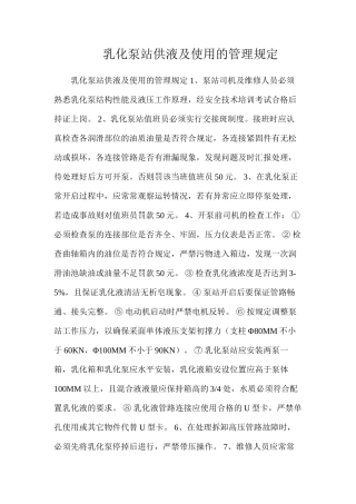 乳化泵站供液及使用的管理规定