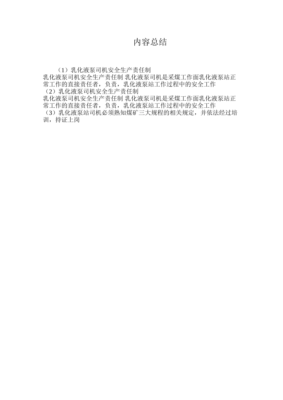 乳化液泵司机安全生产责任制_第2页