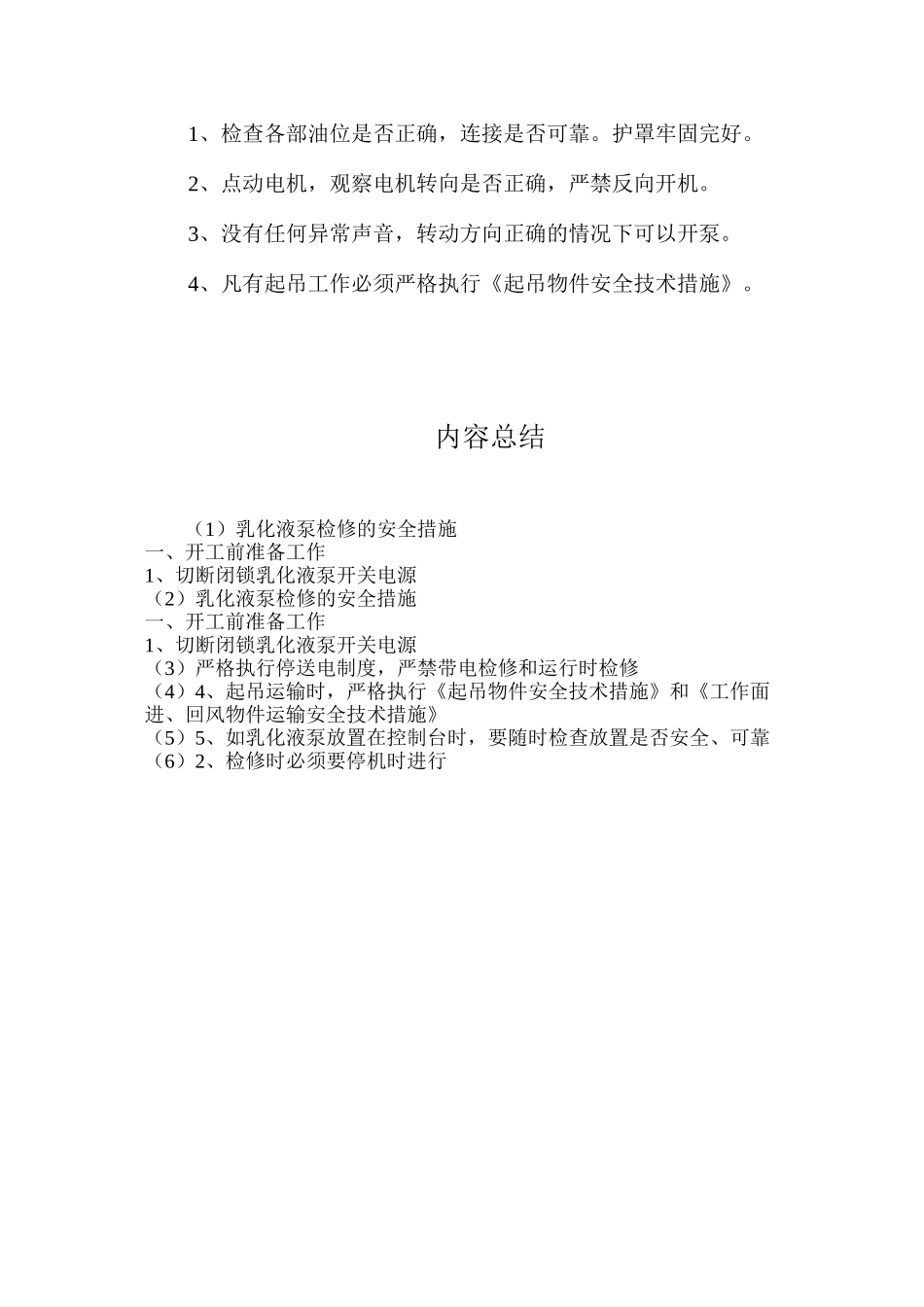 乳化液泵检修的安全措施_第2页