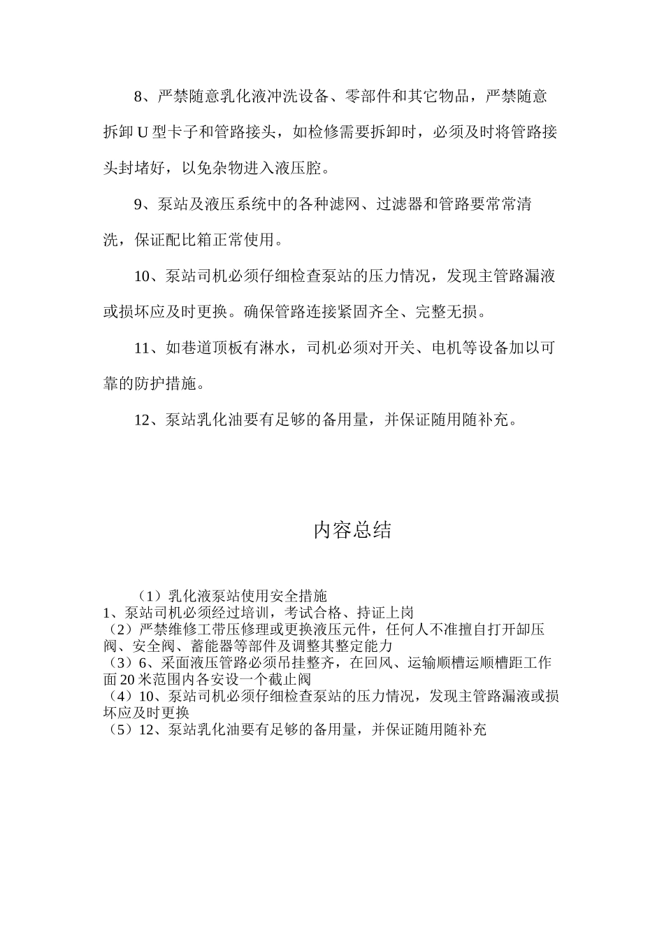 乳化液泵站使用安全措施_第2页