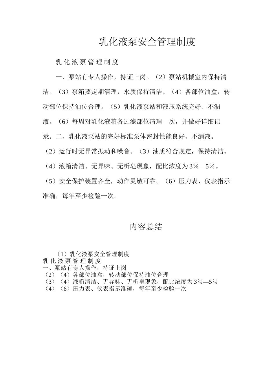 乳化液泵安全管理制度_第1页