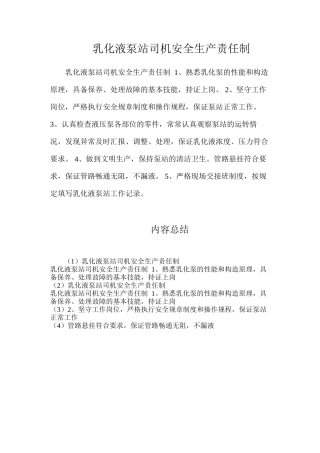 乳化液泵站司机安全生产责任制