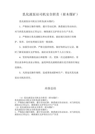 乳化液泵站司机安全职责（崔木煤矿）