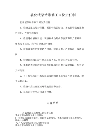 乳化液泵站维修工岗位责任制