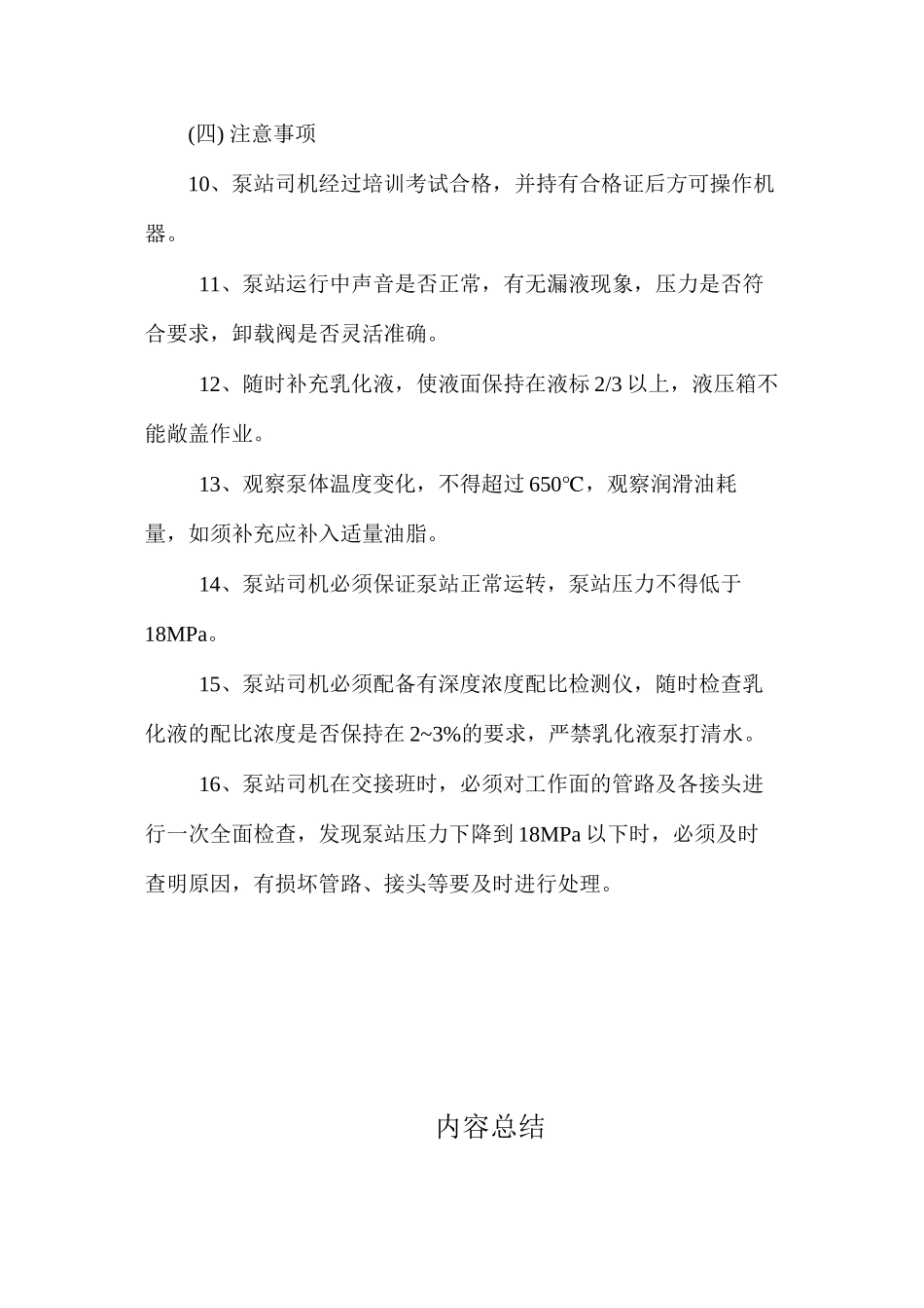 乳化液泵站司机操作规程_第2页