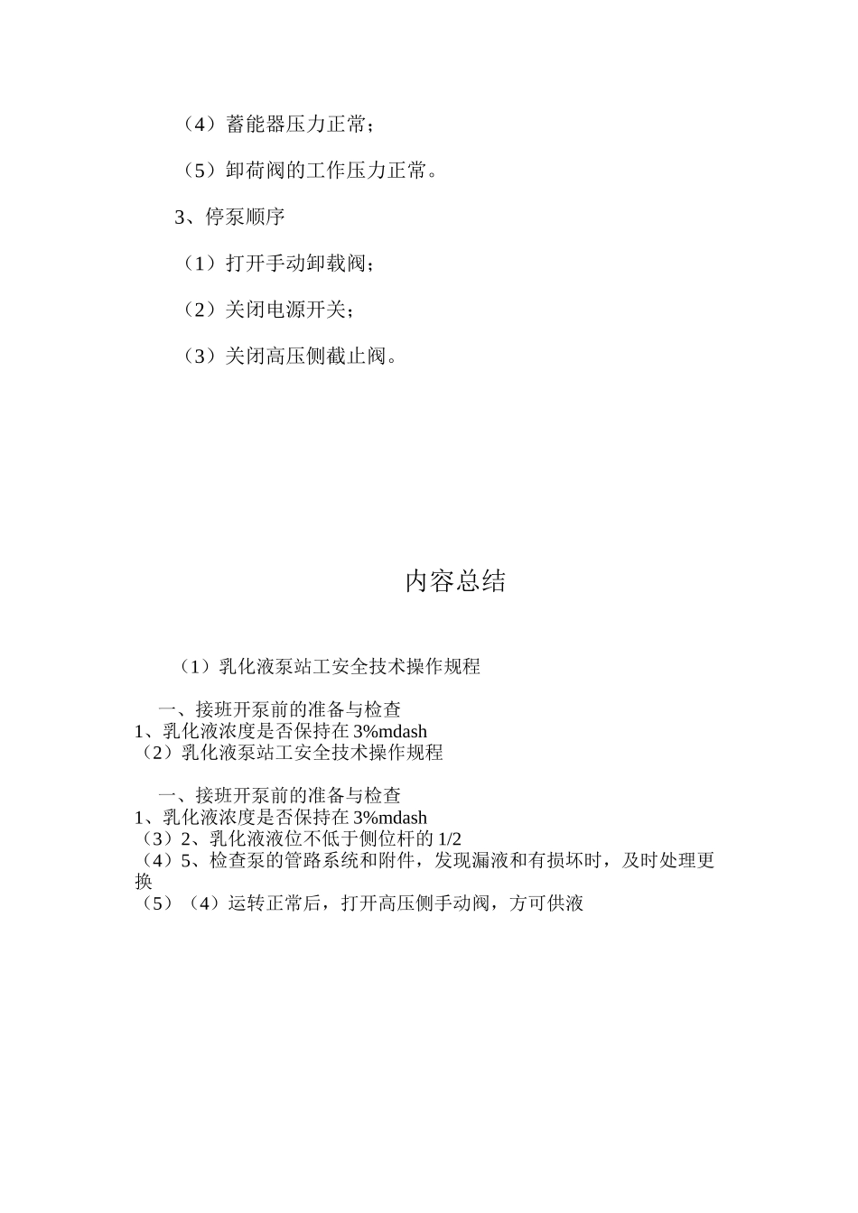 乳化液泵站工安全技术操作规程_第2页