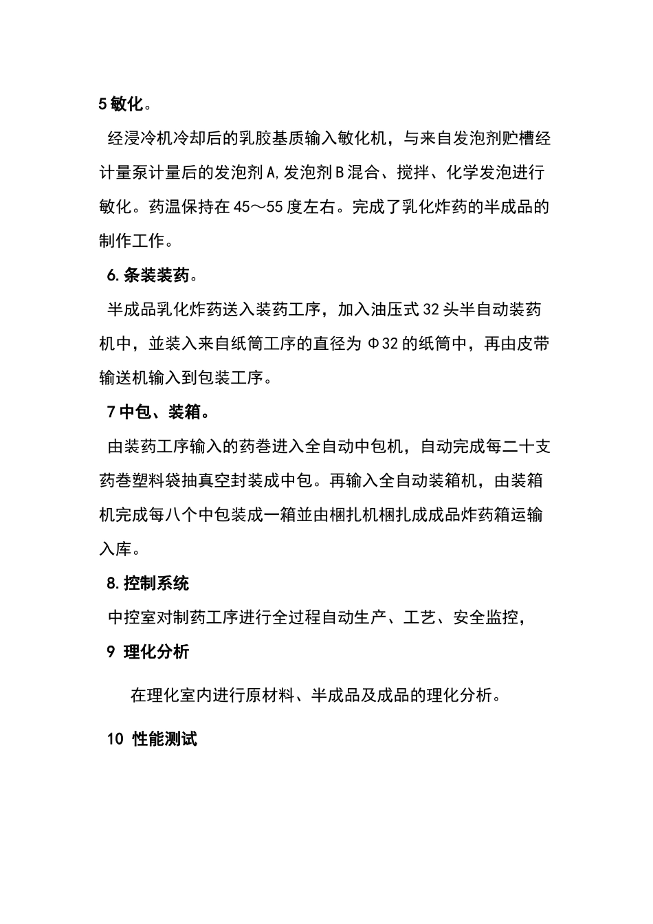 乳化炸药工艺简介_第2页