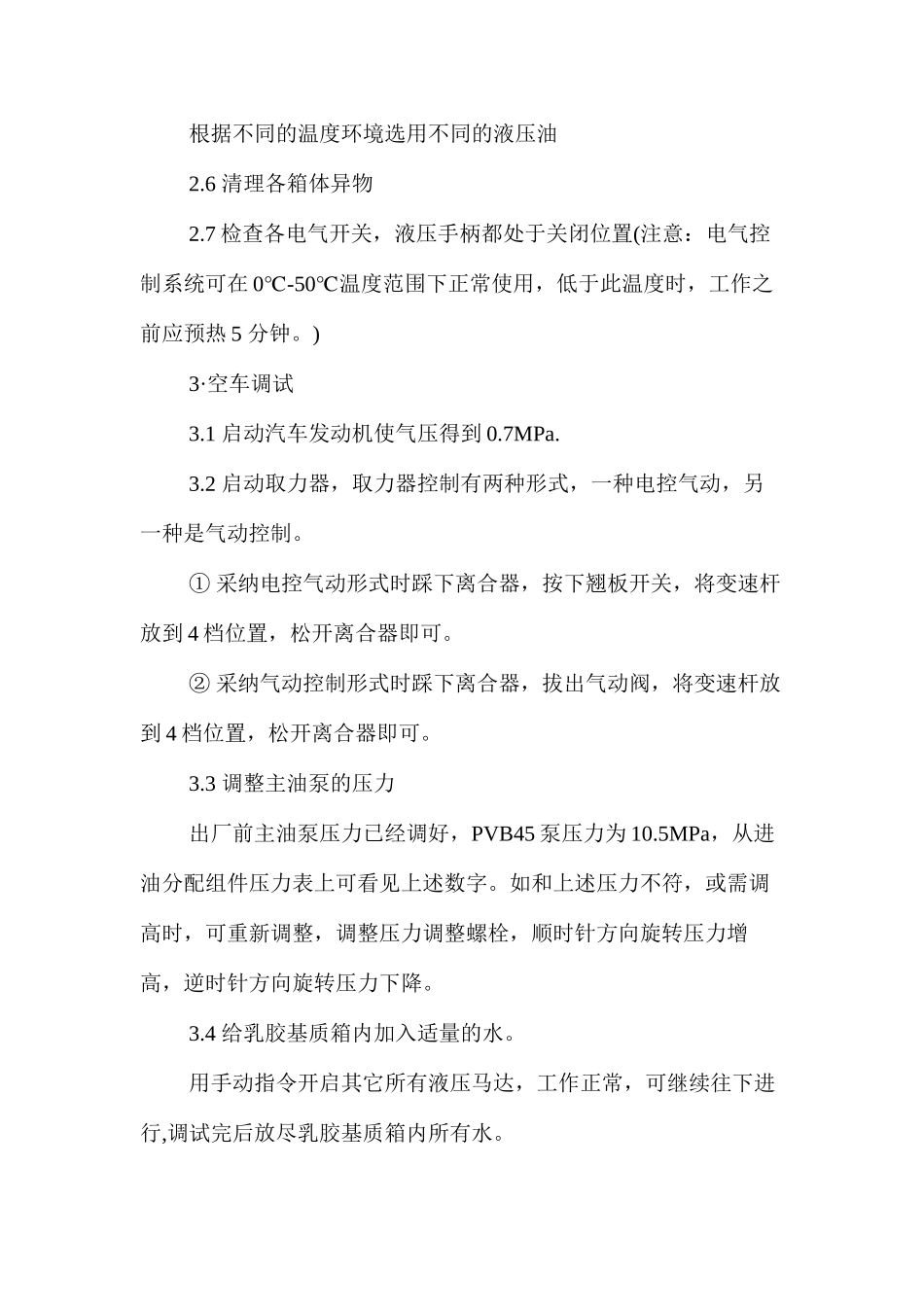 乳化炸药现场混装车安全技术操作规程_第3页