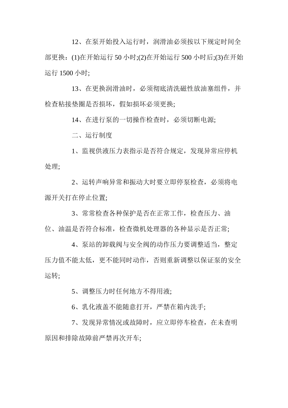 乳化液泵站管理制度_第2页