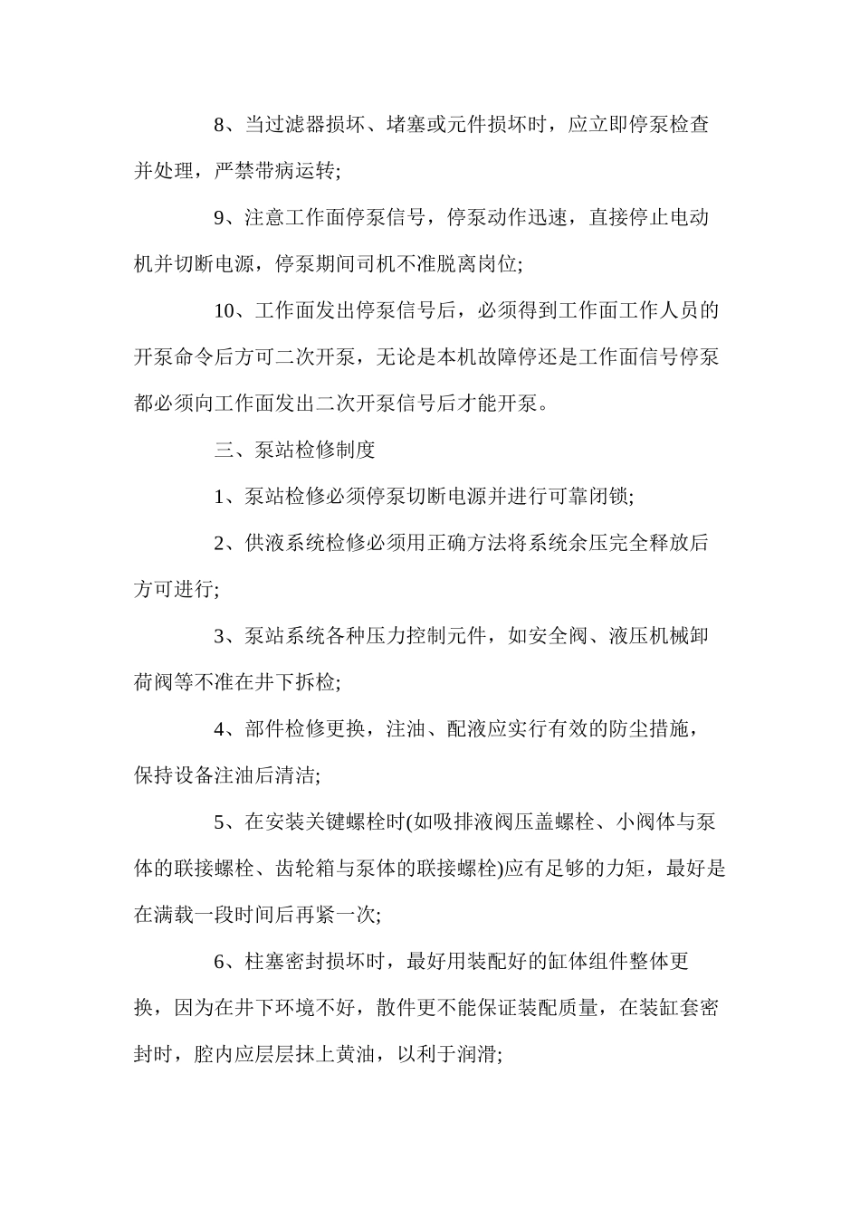 乳化液泵站管理制度_第3页