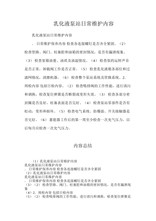 乳化液泵站日常维护内容