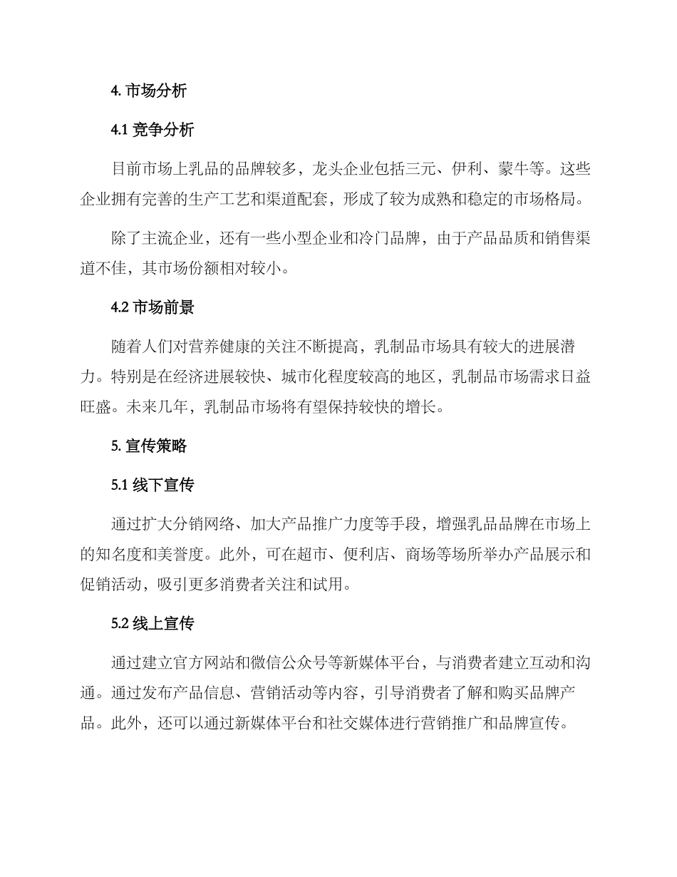 乳品策划方案_第2页