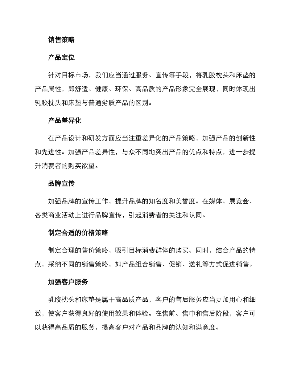 乳胶枕头床垫销售方案_第2页