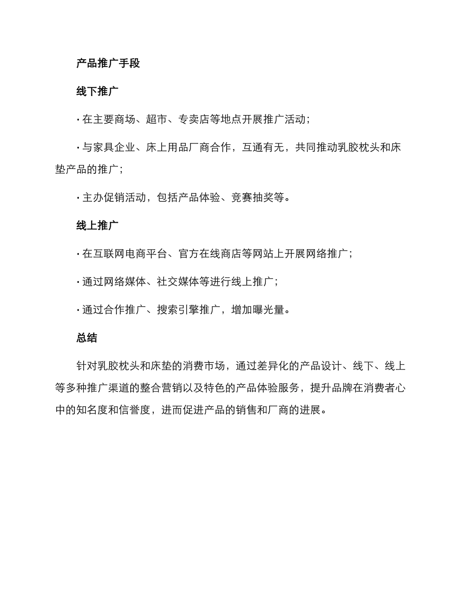 乳胶枕头床垫销售方案_第3页