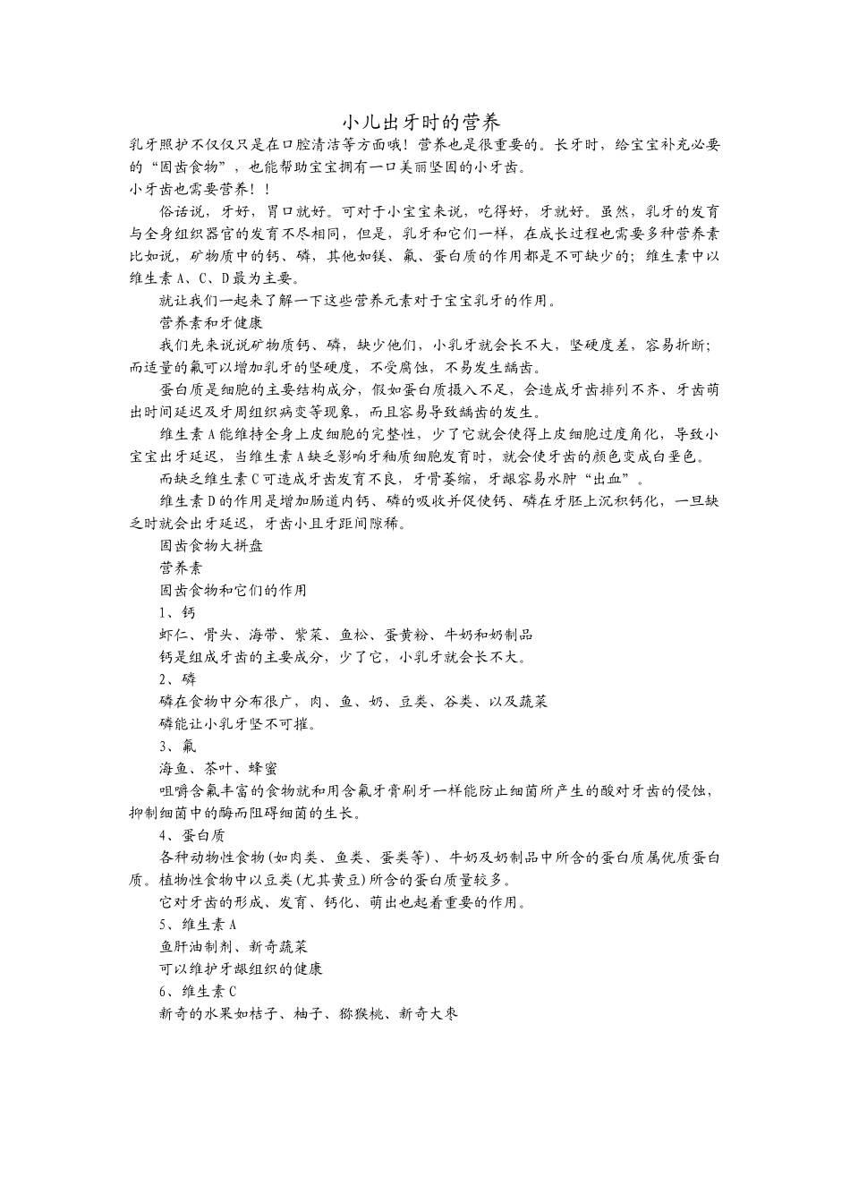 乳牙照护不仅仅只是在口腔清洁等方面哦_第1页