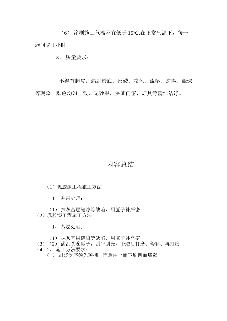 乳胶漆工程施工方法 _第2页
